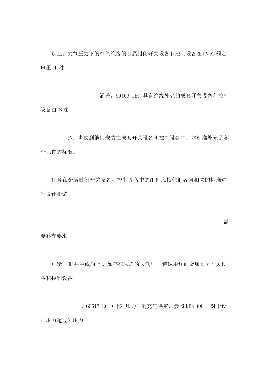 IEC62271中文版开关设备和控制设备可编辑_第4页