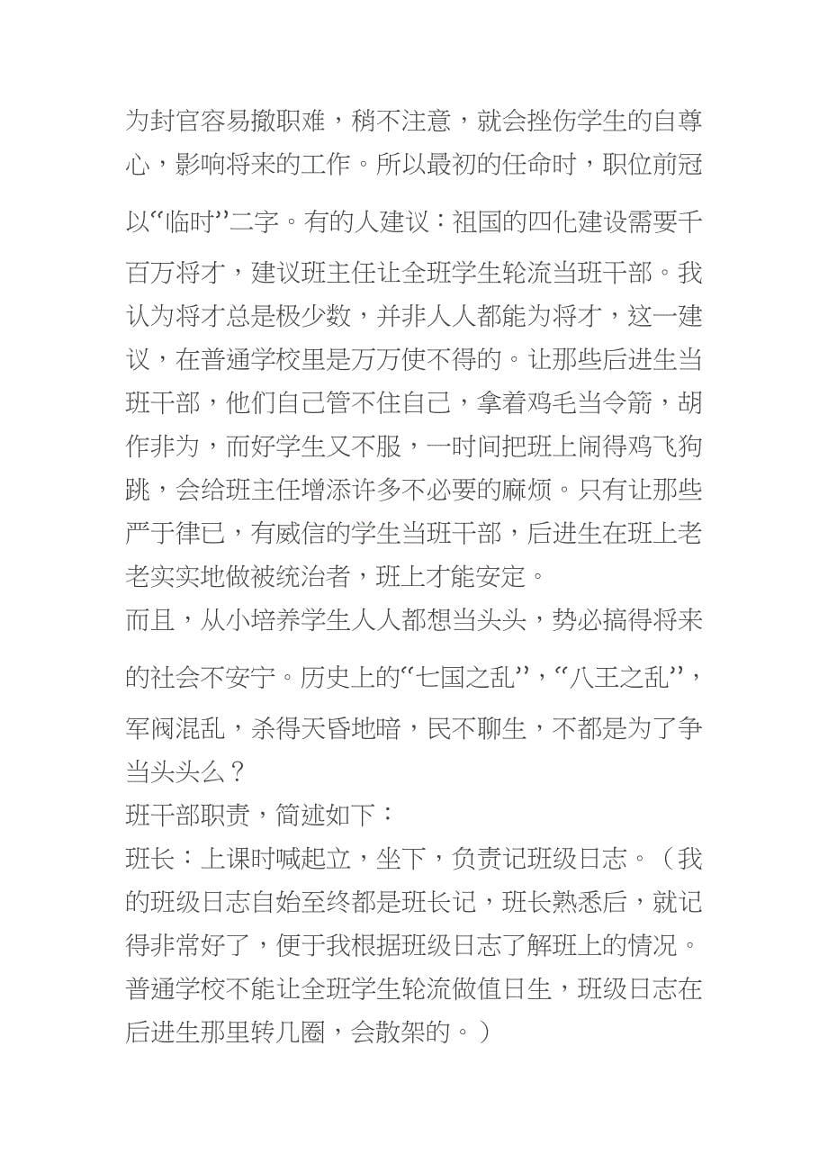 优秀班主任带班经验总结.doc_第5页