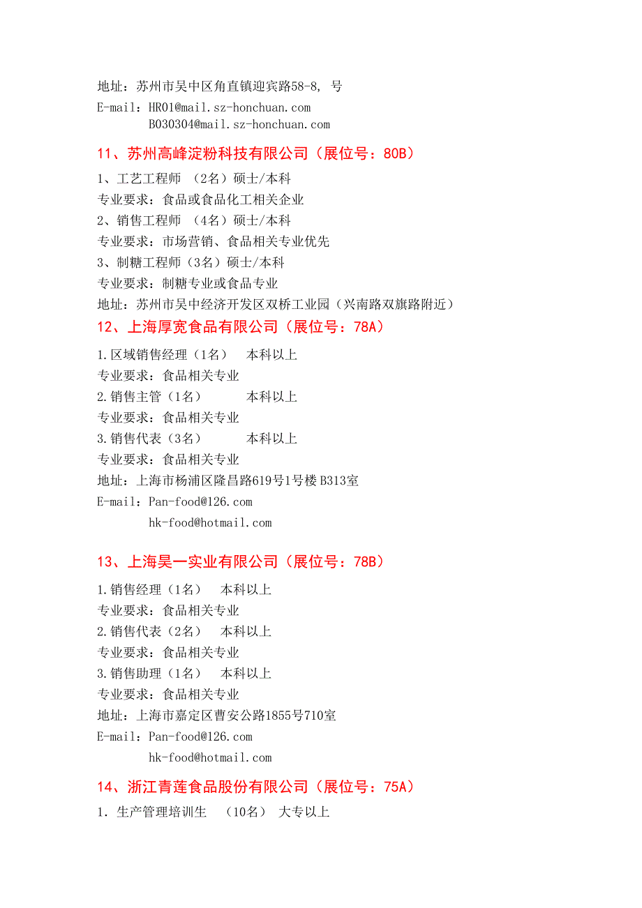 供需见面会食品企业.doc_第4页