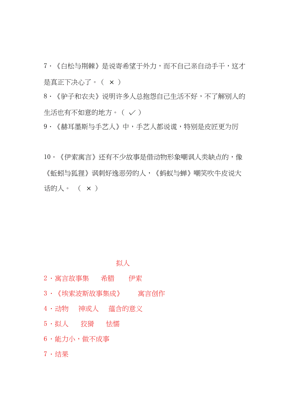 《伊索寓言》阅读测试题及答案_第4页