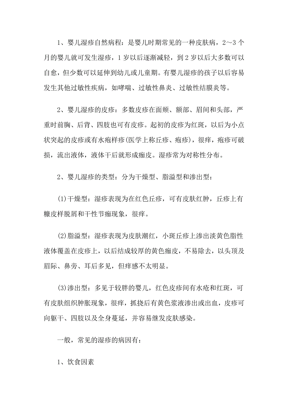 怎样辨别婴儿湿疹？欧淇贝康治疗湿疹的原理.doc_第1页