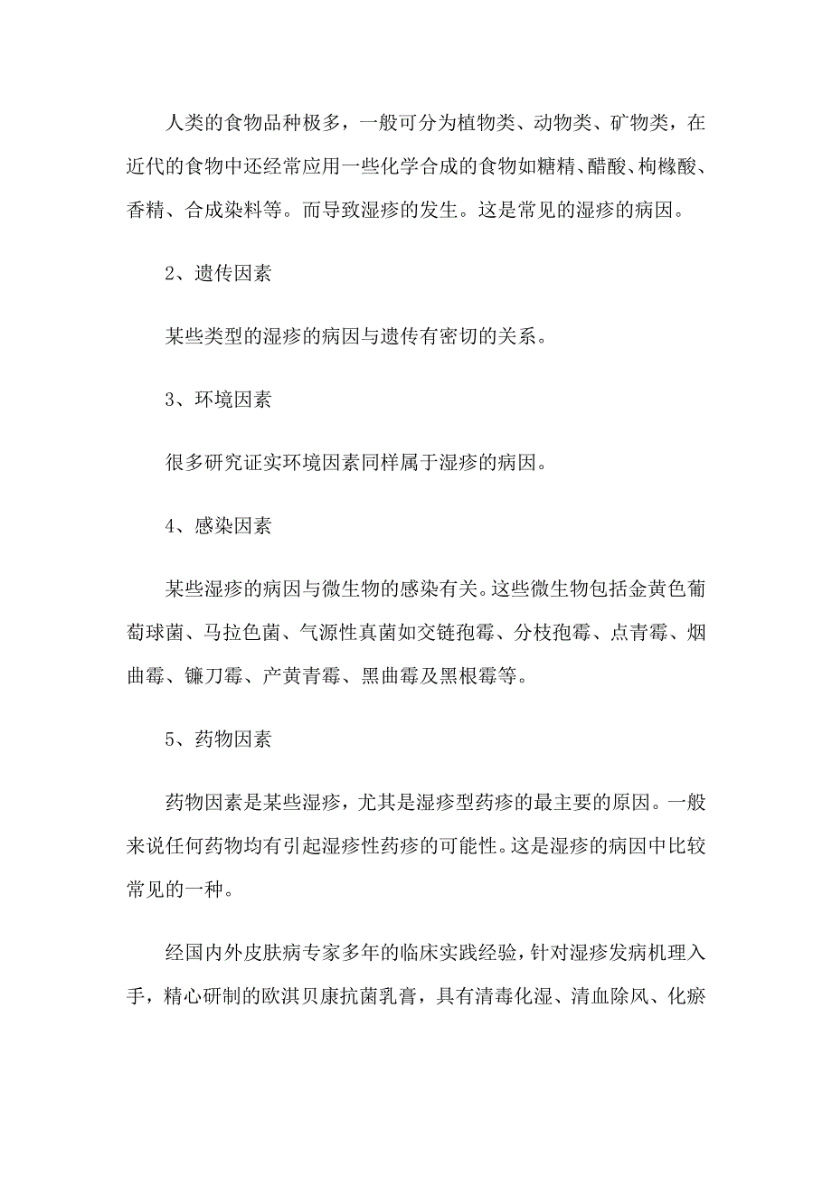 怎样辨别婴儿湿疹？欧淇贝康治疗湿疹的原理.doc_第2页