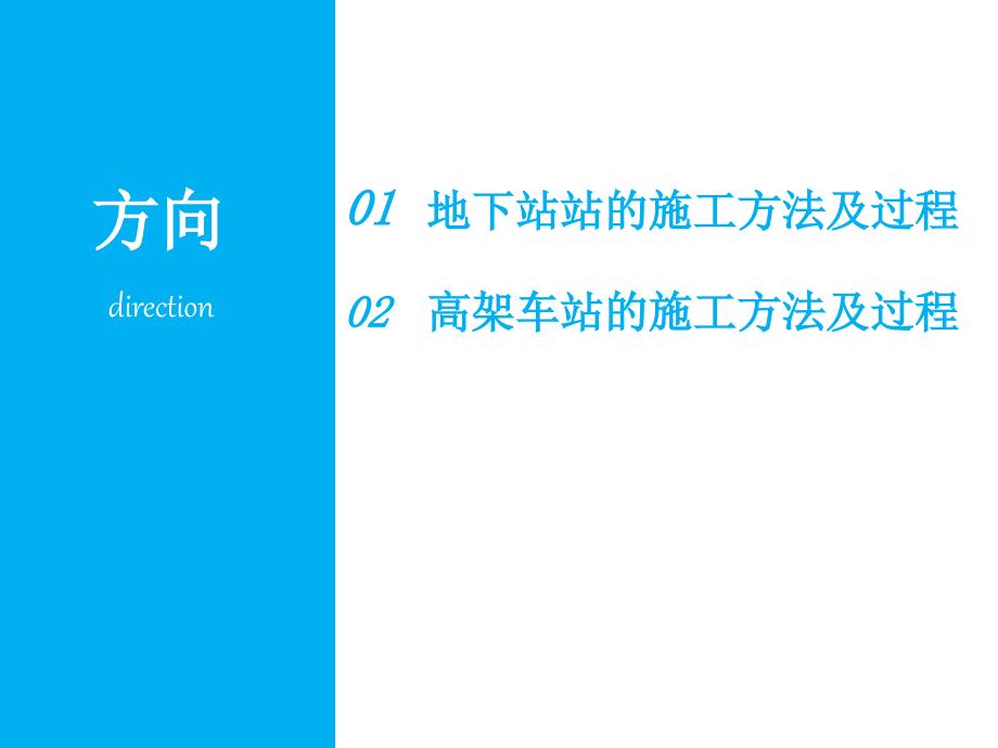 轨道交通施工工艺工法工序ppt课件_第2页