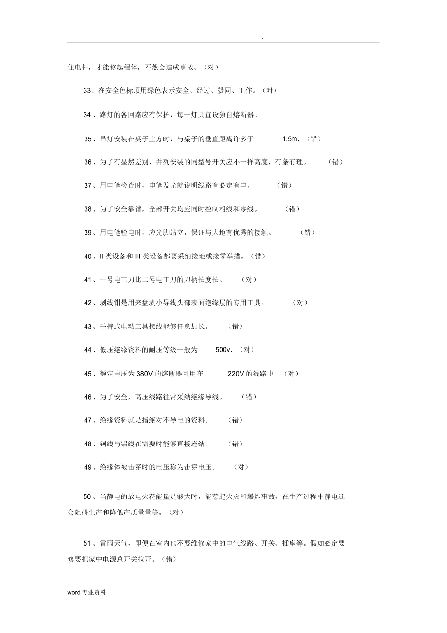 特种作业电工安全培训学习习题.docx_第3页