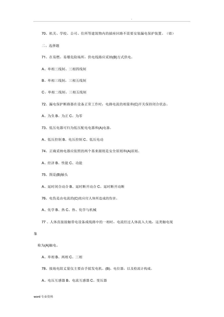 特种作业电工安全培训学习习题.docx_第5页