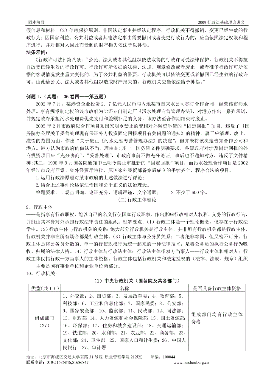 09年（何滨）行政法基础理论讲座讲义_第4页