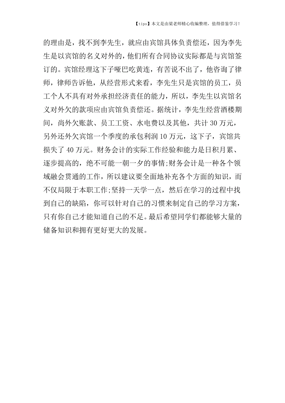 【老会计经验】节税4万的筹划为何反而带来了40万损失？.doc_第3页