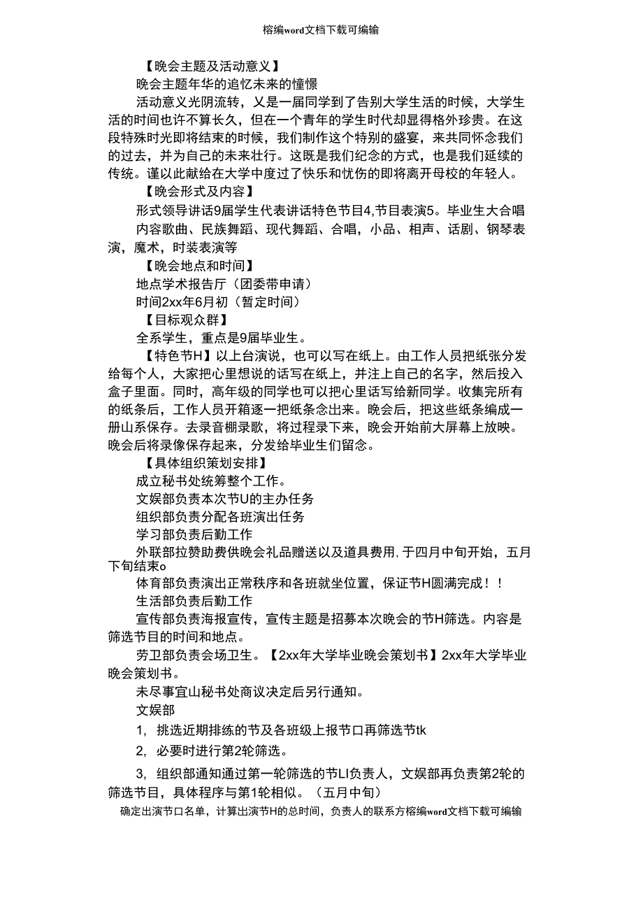 2020年大学毕业典礼晚会策划_第1页