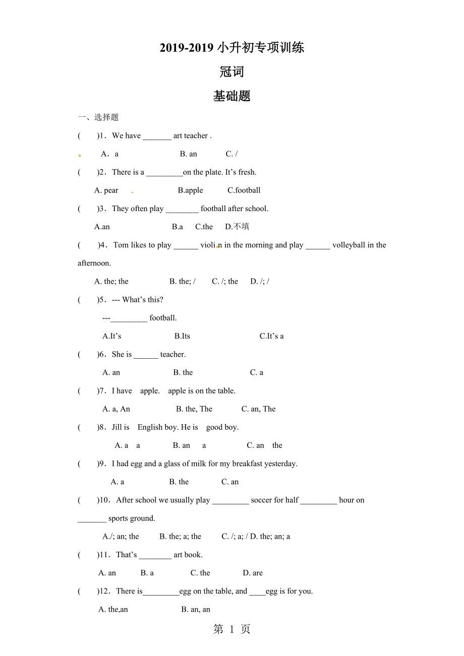 2023年小升初英语知识专项训练基础知识冠词通用版 2.docx_第1页