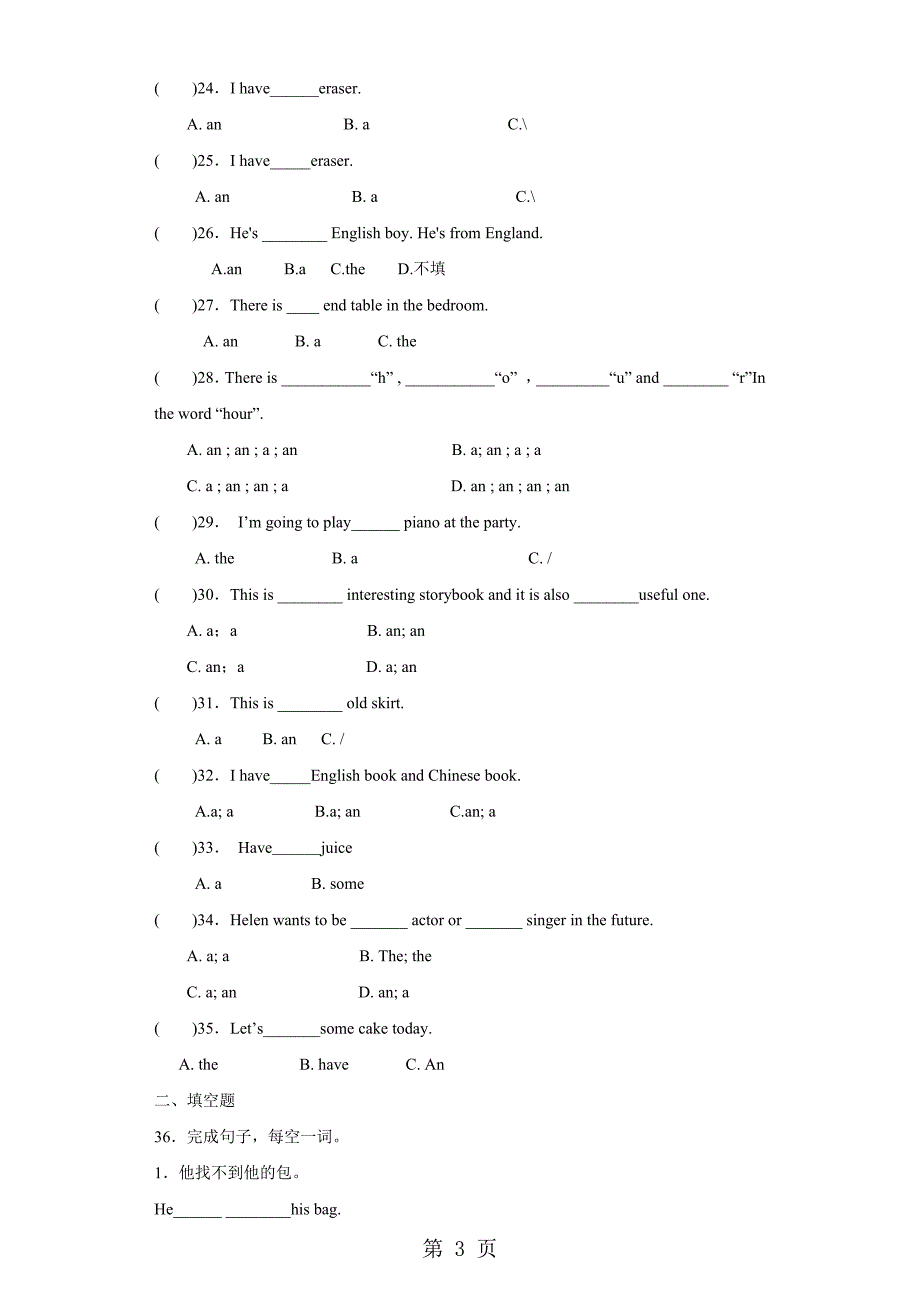 2023年小升初英语知识专项训练基础知识冠词通用版 2.docx_第3页