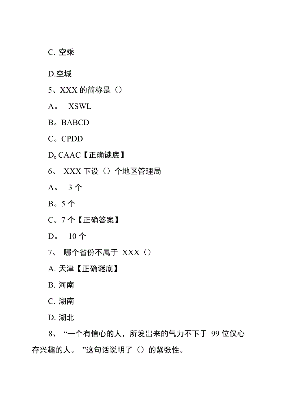 航空《民航基础知识教程》试题及答案_第2页