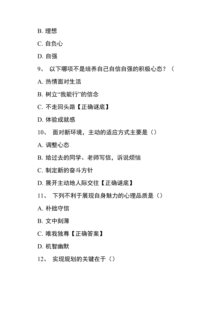 航空《民航基础知识教程》试题及答案_第4页