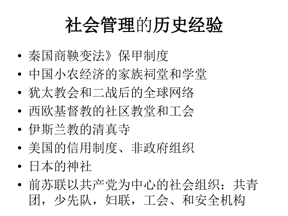 社会和经济基础陈平_第3页