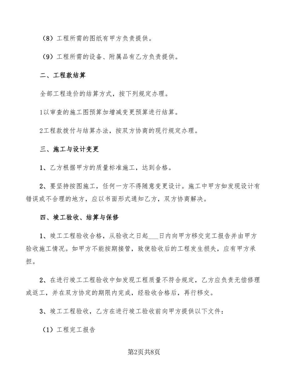 2022年设备安装工程合同样本_第2页