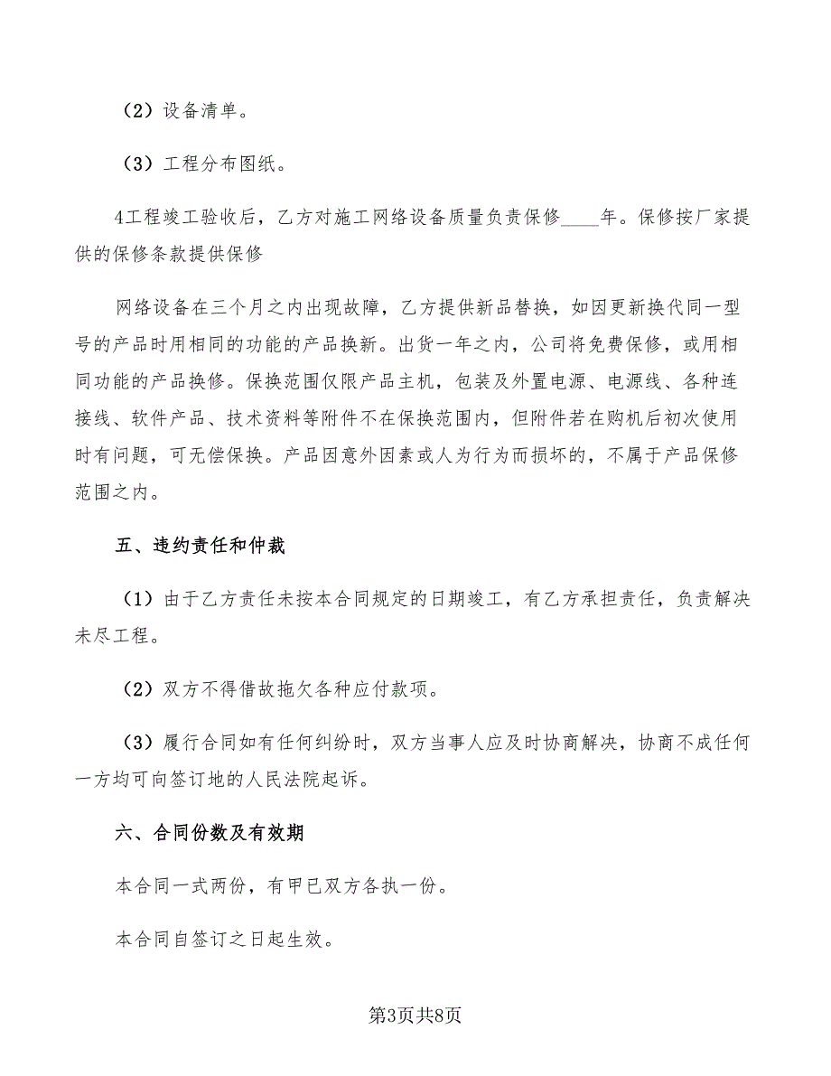 2022年设备安装工程合同样本_第3页