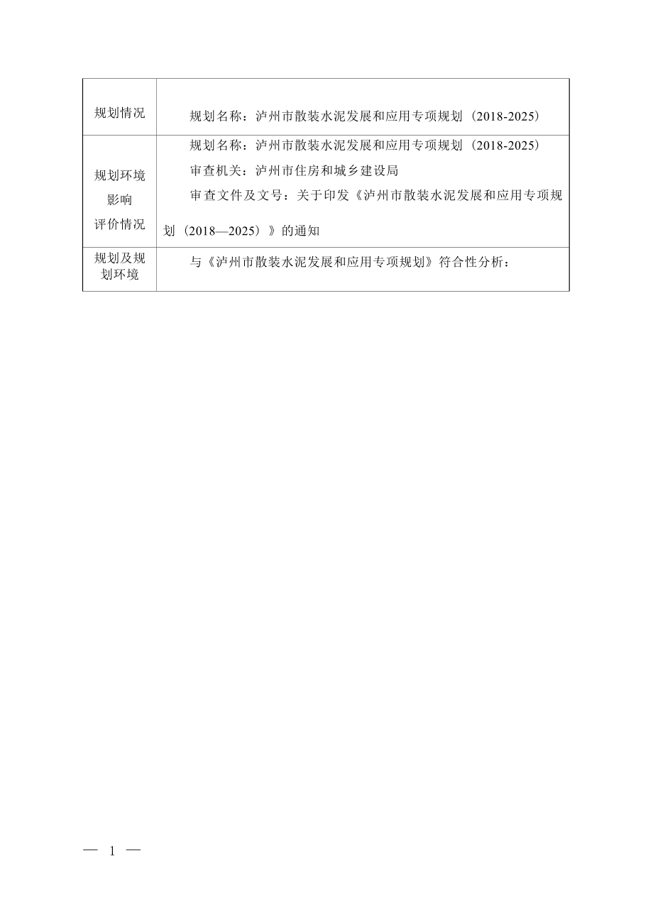 泸州融江混凝土有限公司扩建年产30万立方米预拌混凝土生产线建设项目环境影响报告.docx_第5页