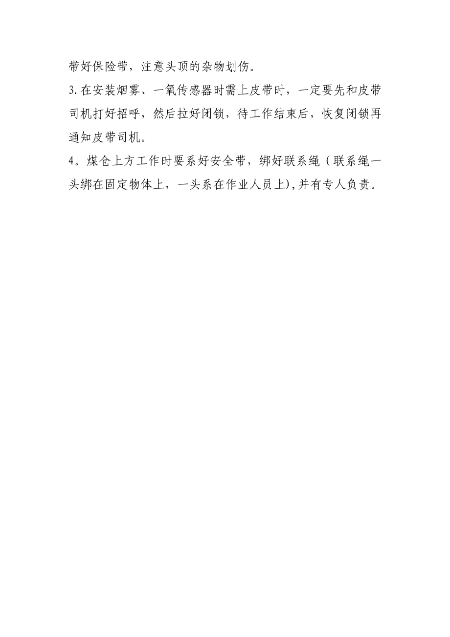 安全监测监控安装拆除安全技术措施_第3页