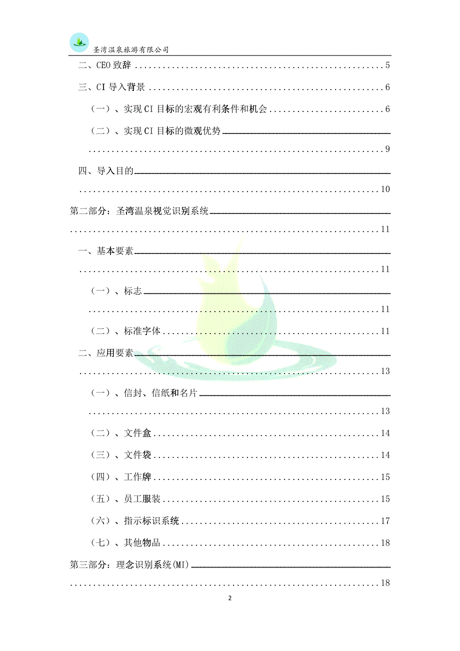 CIS企业形象策划方案_第2页