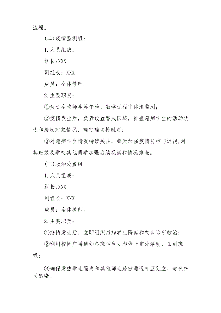 2023年学校秋季学期开学疫情防控应急演练工作方案4篇_第2页