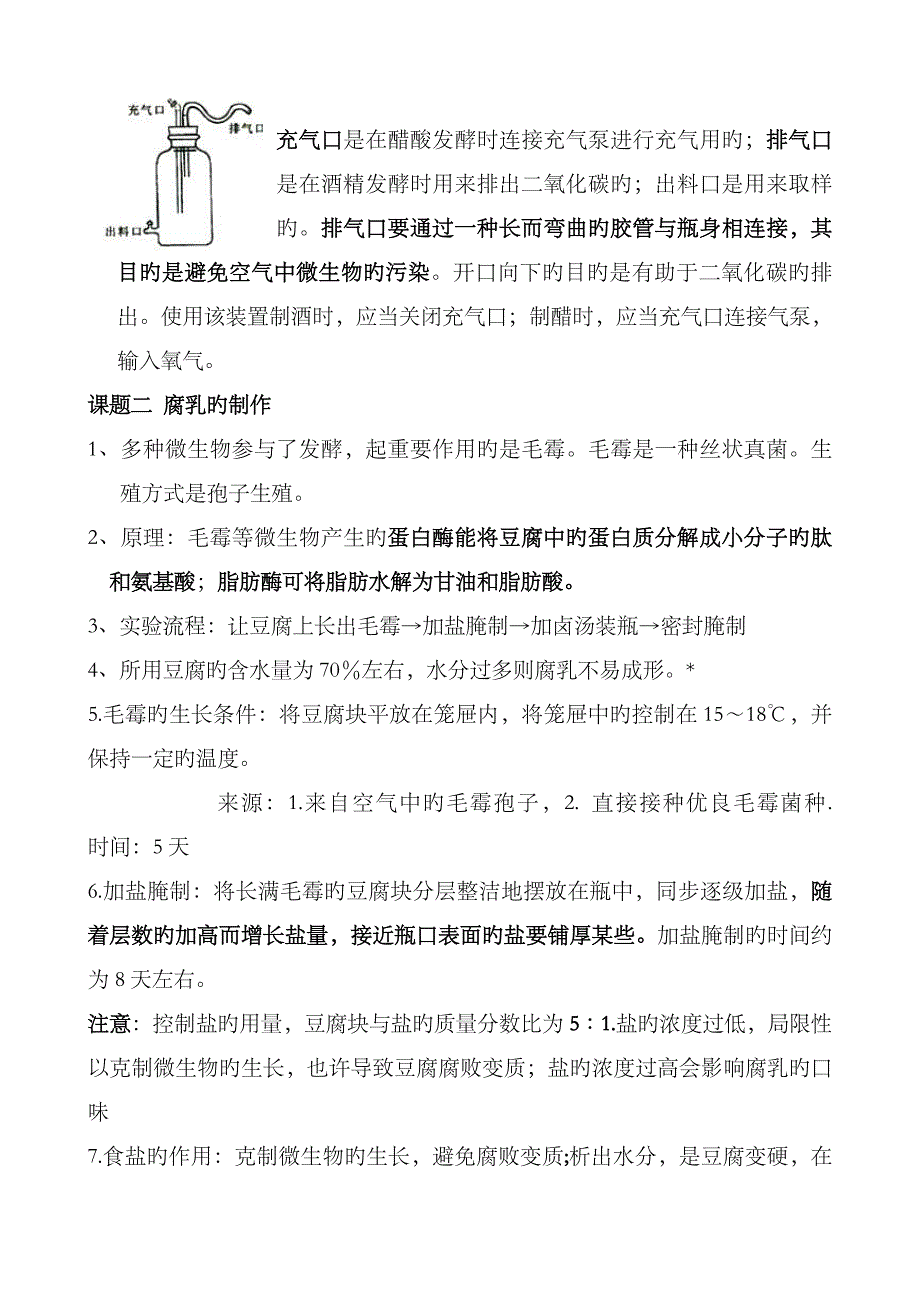 2023年生物选修一生物技术实践知识点总结_第2页