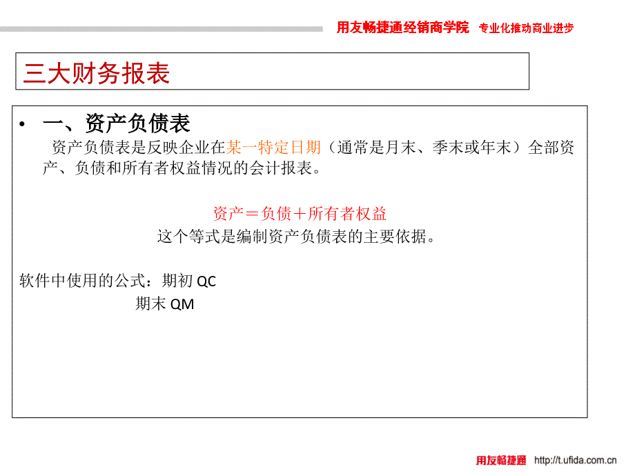 用友T财务软件UFO报表学习课件_第4页