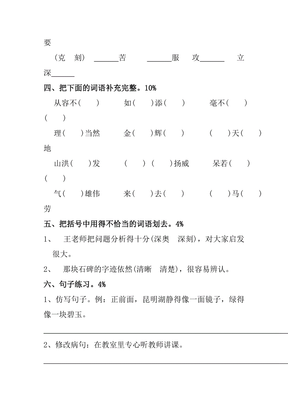 四年级语文期末试卷_第2页