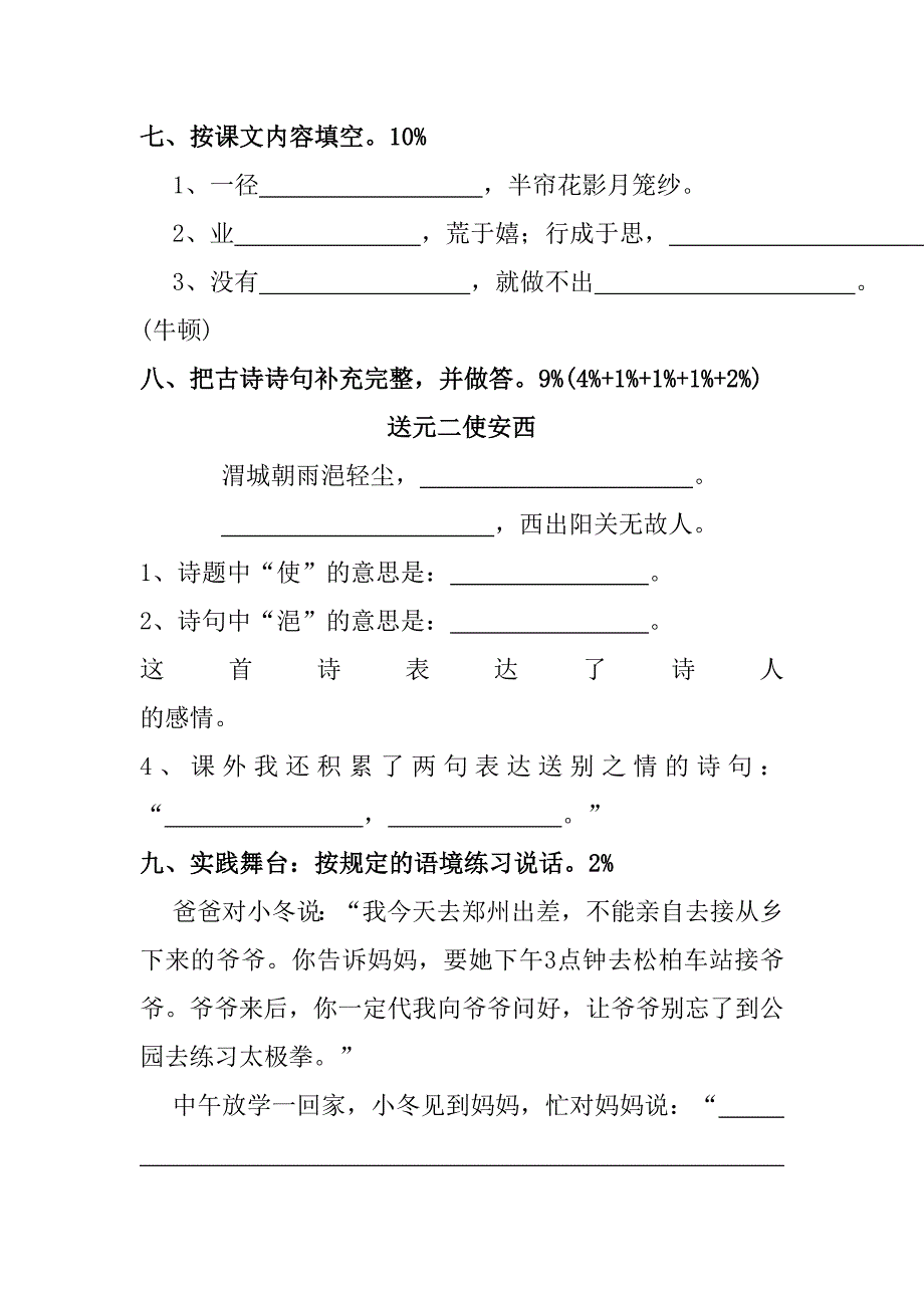 四年级语文期末试卷_第3页