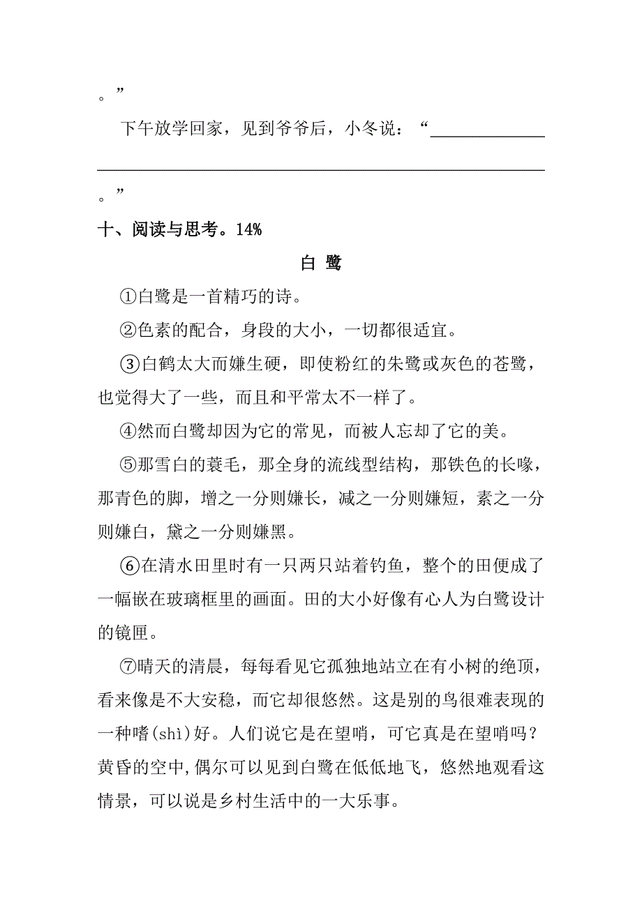 四年级语文期末试卷_第4页