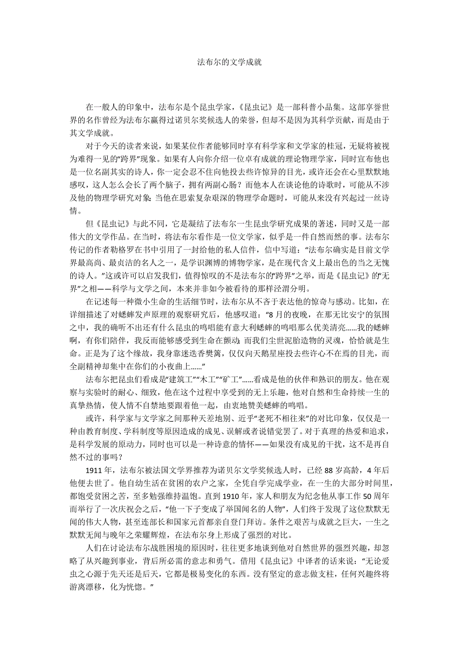 法布尔的文学成就_第1页