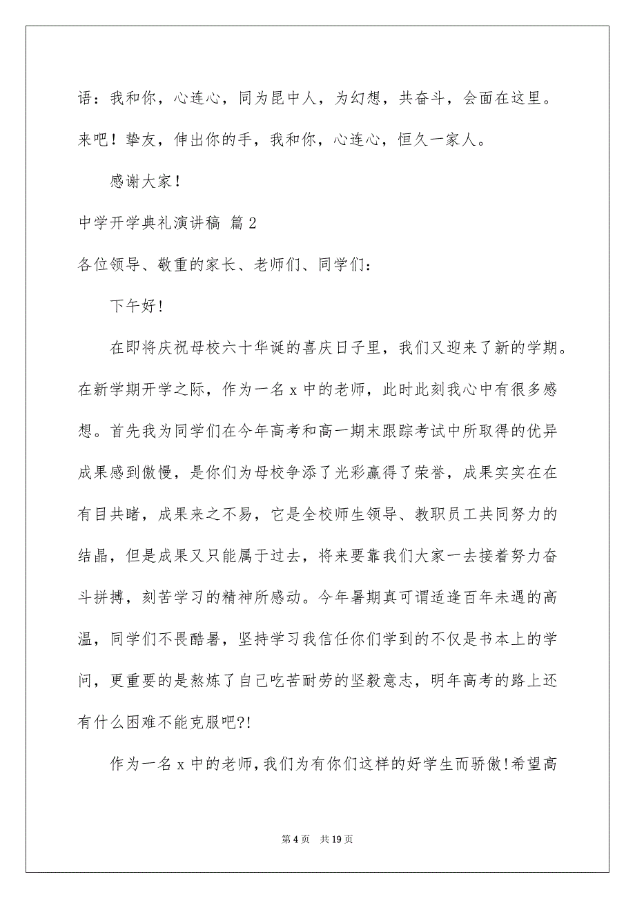 中学开学典礼演讲稿7篇_第4页