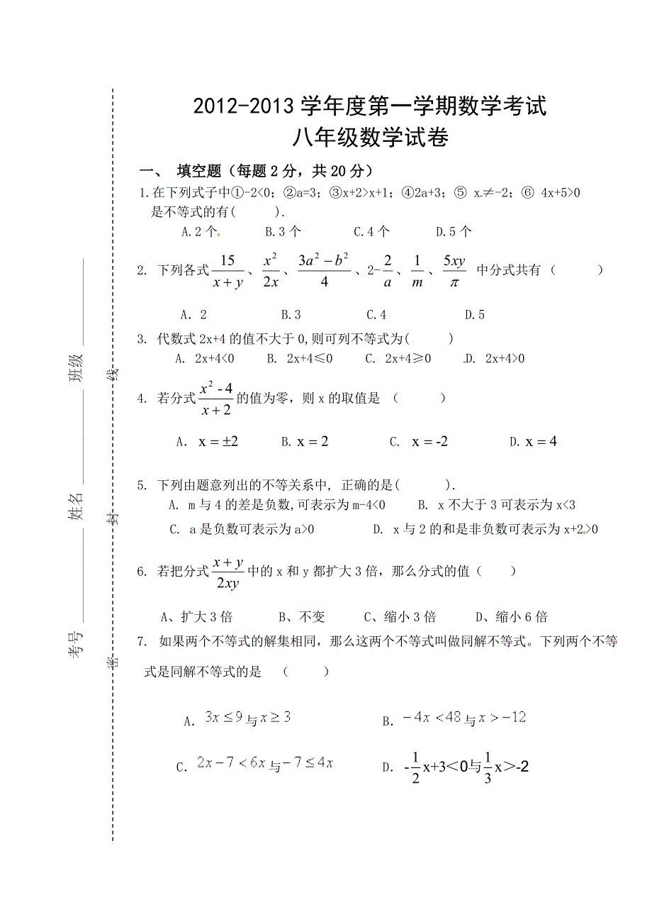 八年级九月月考数学试卷_第1页