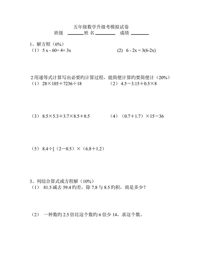 上海五年级数学期末试卷