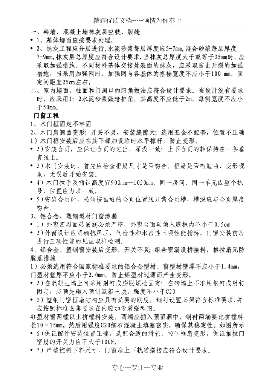 建筑装饰装修与屋面工程建质量验收要点_第2页