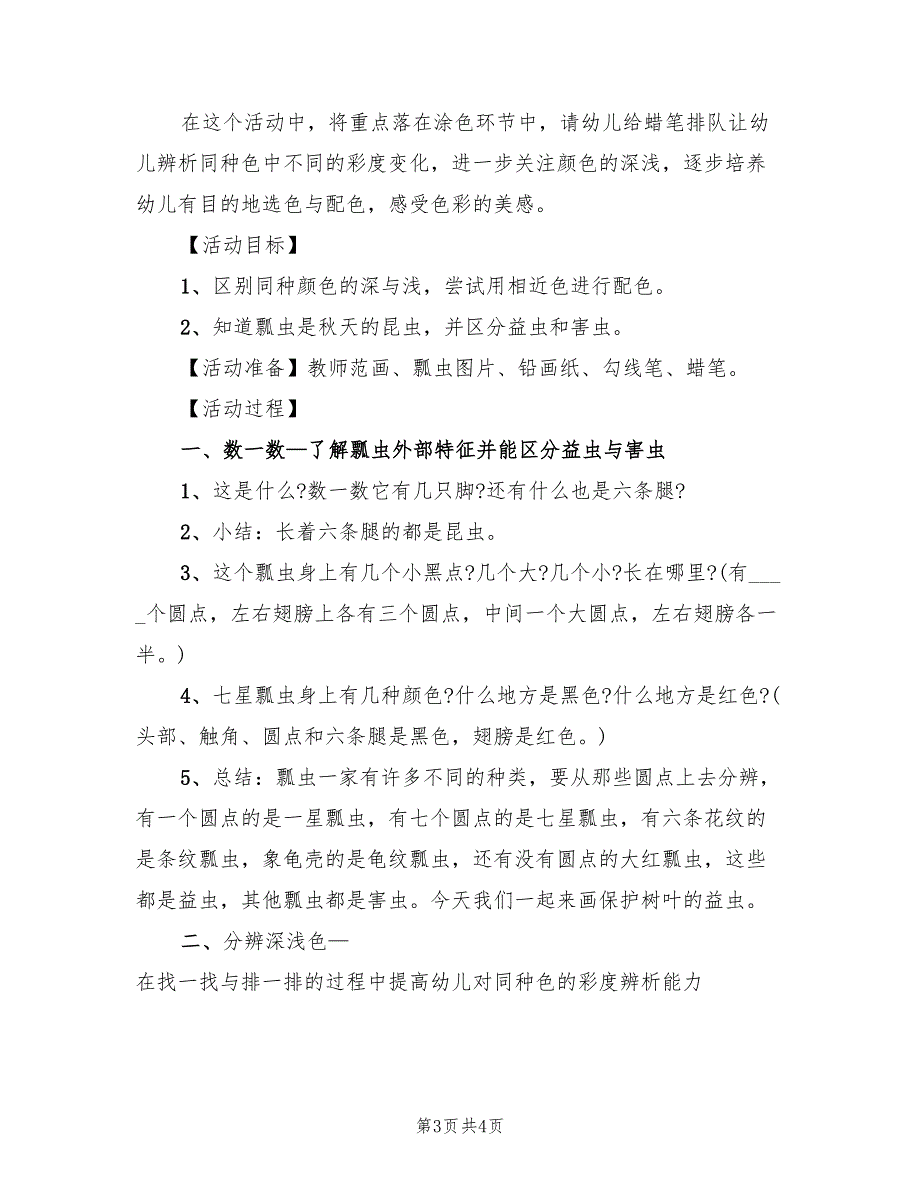 幼儿园中班艺术教案方案案范文（二篇）_第3页