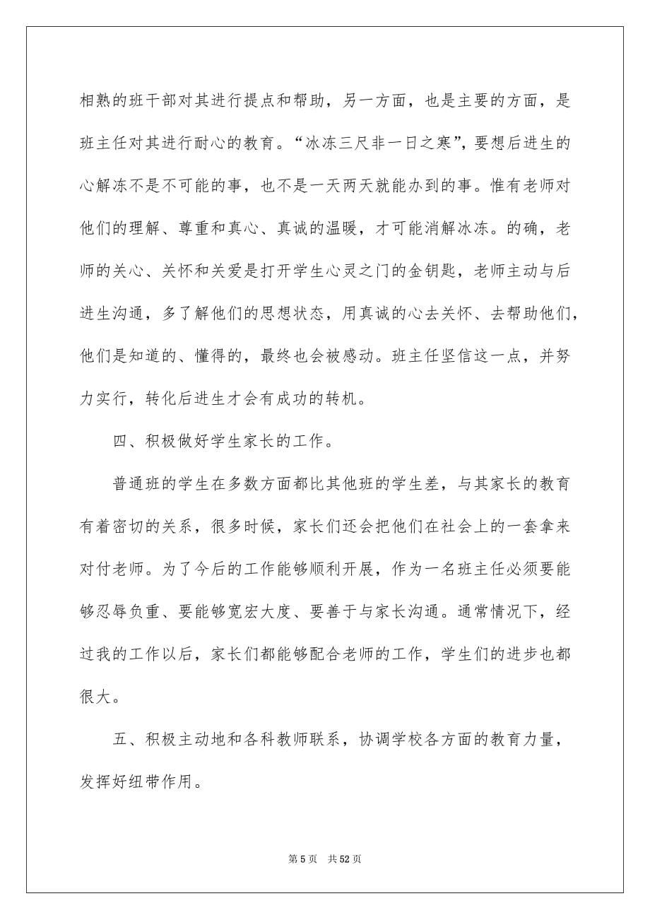 2022初中政治教学总结_第5页