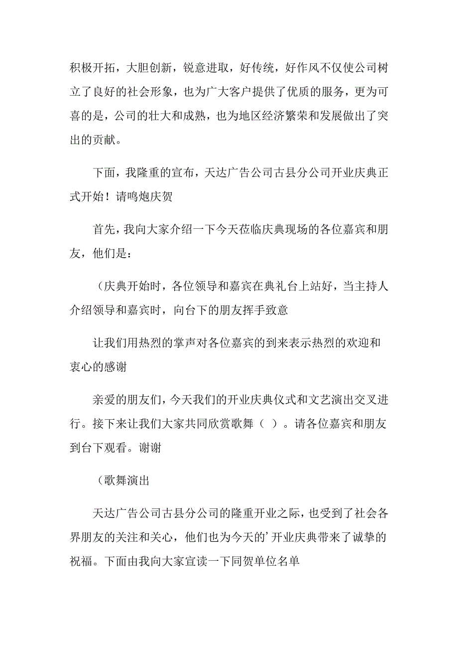 主持开业庆典主持词4篇（汇编）_第2页