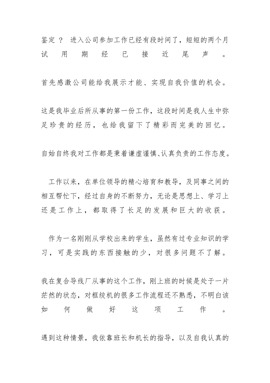 护士自我鉴定简短【新员工试用期满自我鉴定】_第4页