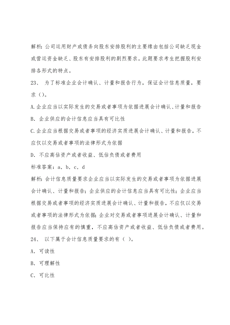 2022年注册税务师考试模拟试题：《财务与会计》强化习题四(5).docx_第2页