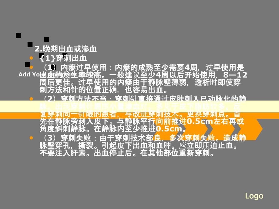 血液透析内瘘穿刺技巧.ppt_第4页