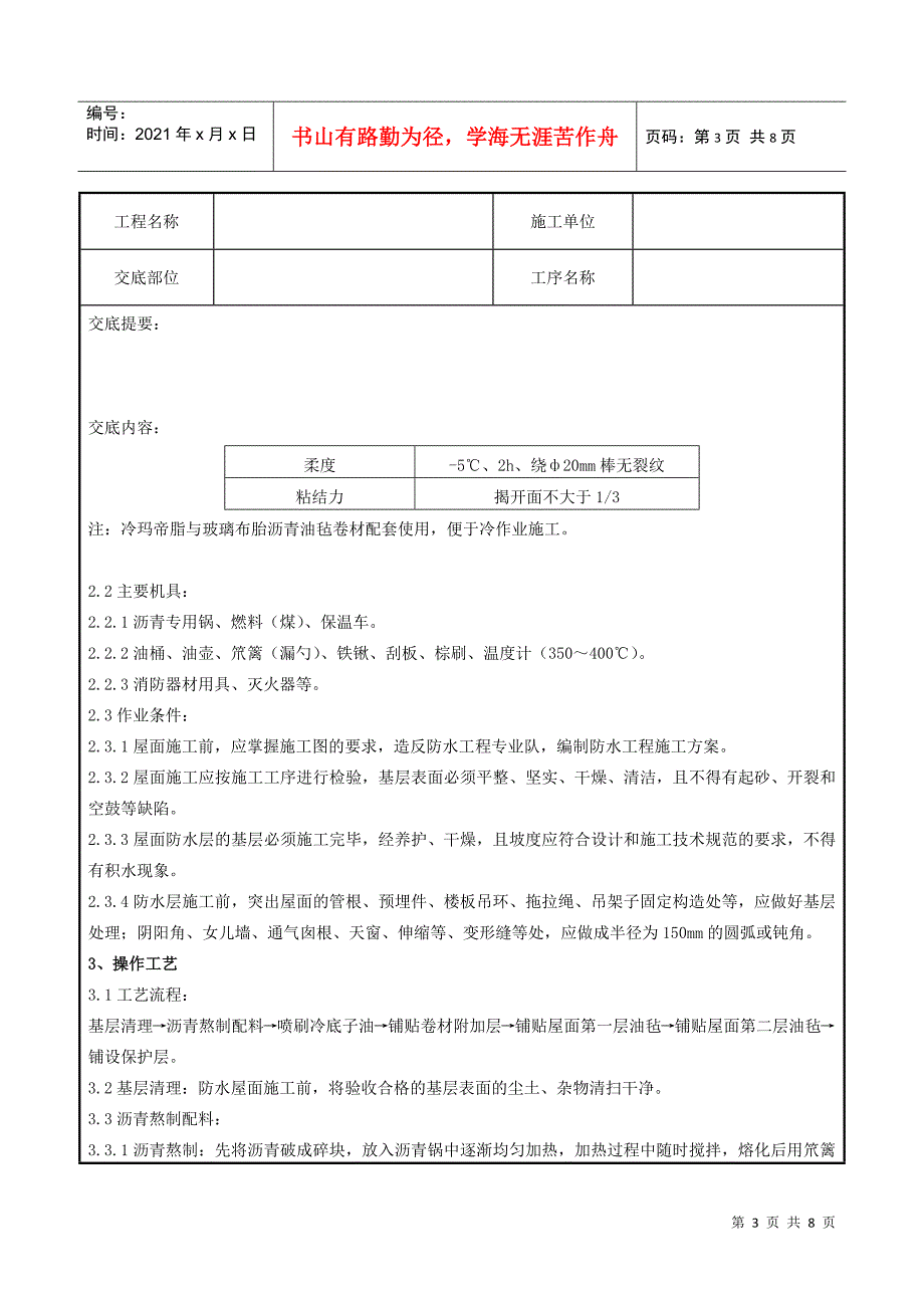 03 沥青油毡卷材屋面防水层分项工程质量管理_第3页