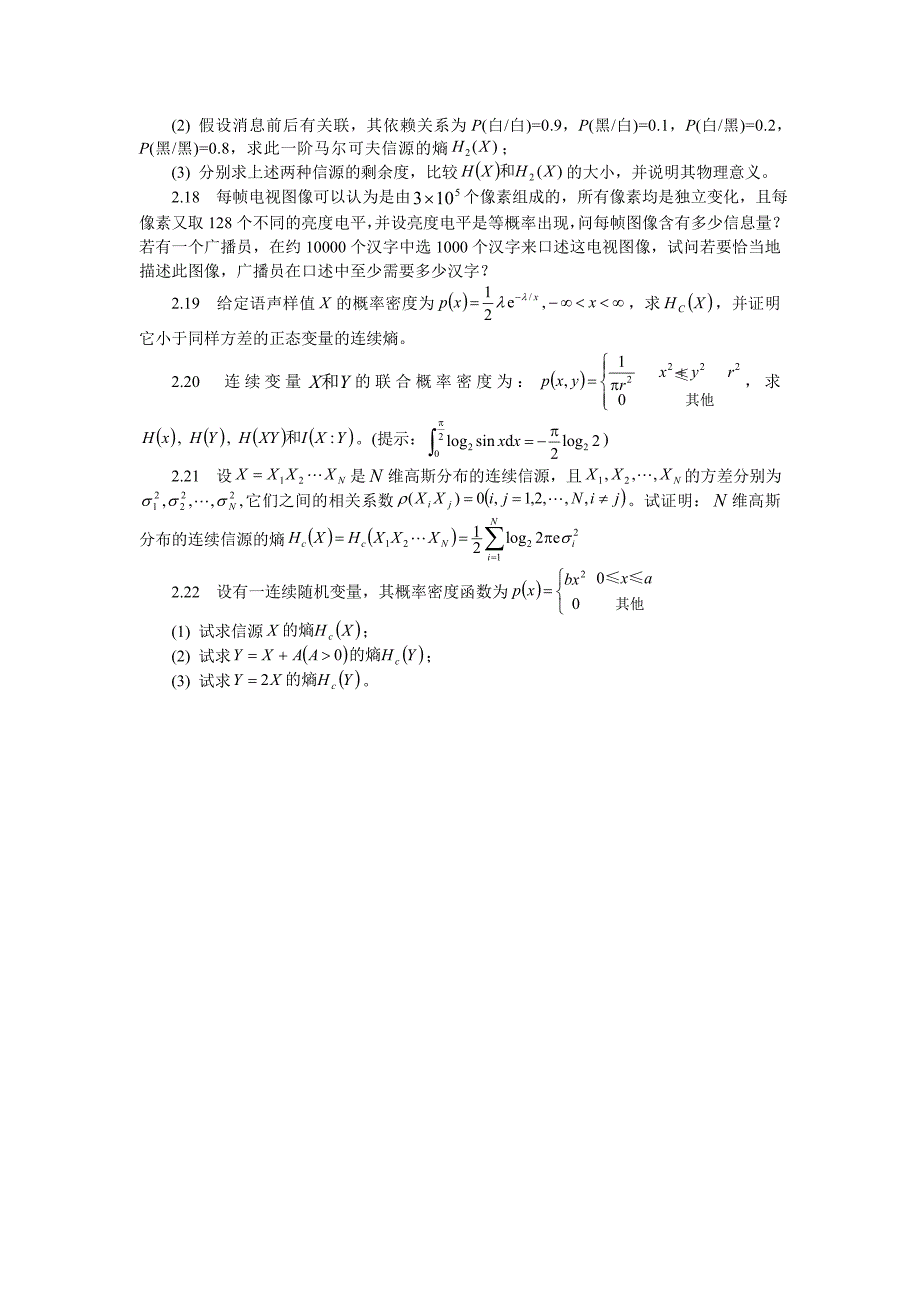 信息论与编码习题_第3页