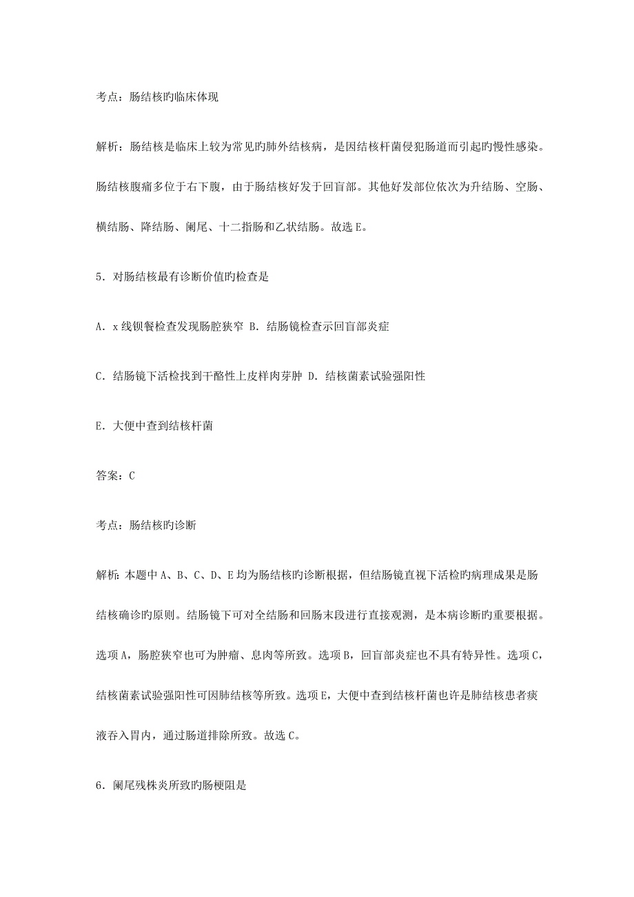 考点肠道疾病试题加解析_第3页