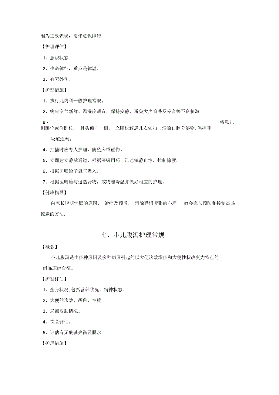 儿科护理常规_第5页