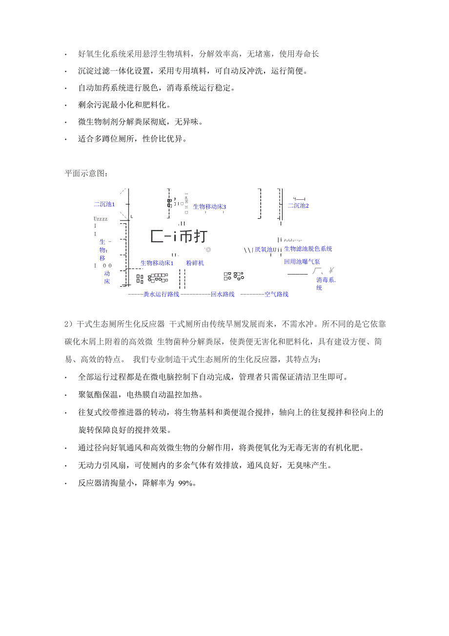 生态化粪池_第3页