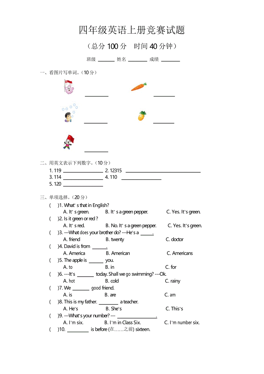 人教精通版四年级上册英语试题_第1页