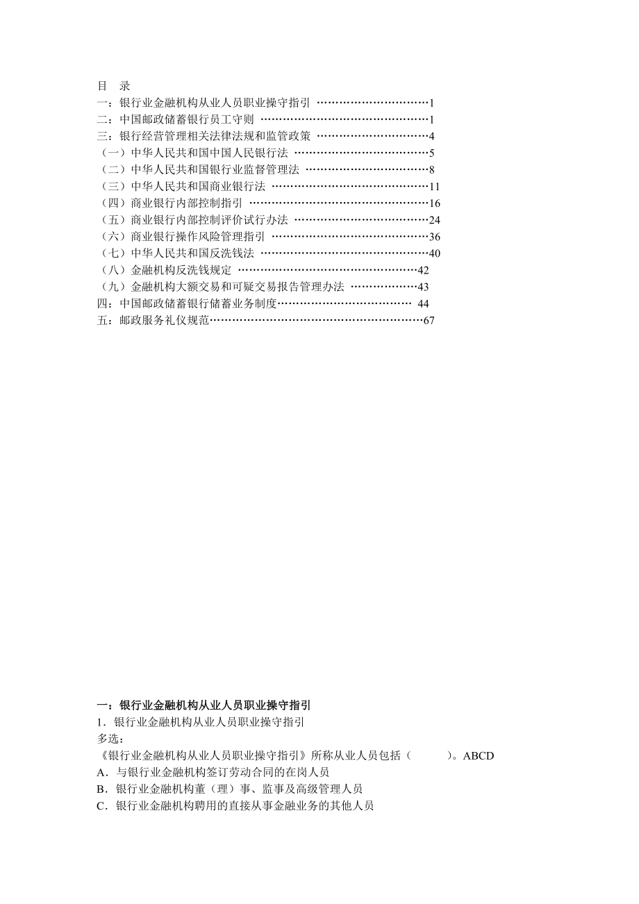 邮政金融知识竞赛试题库_第2页