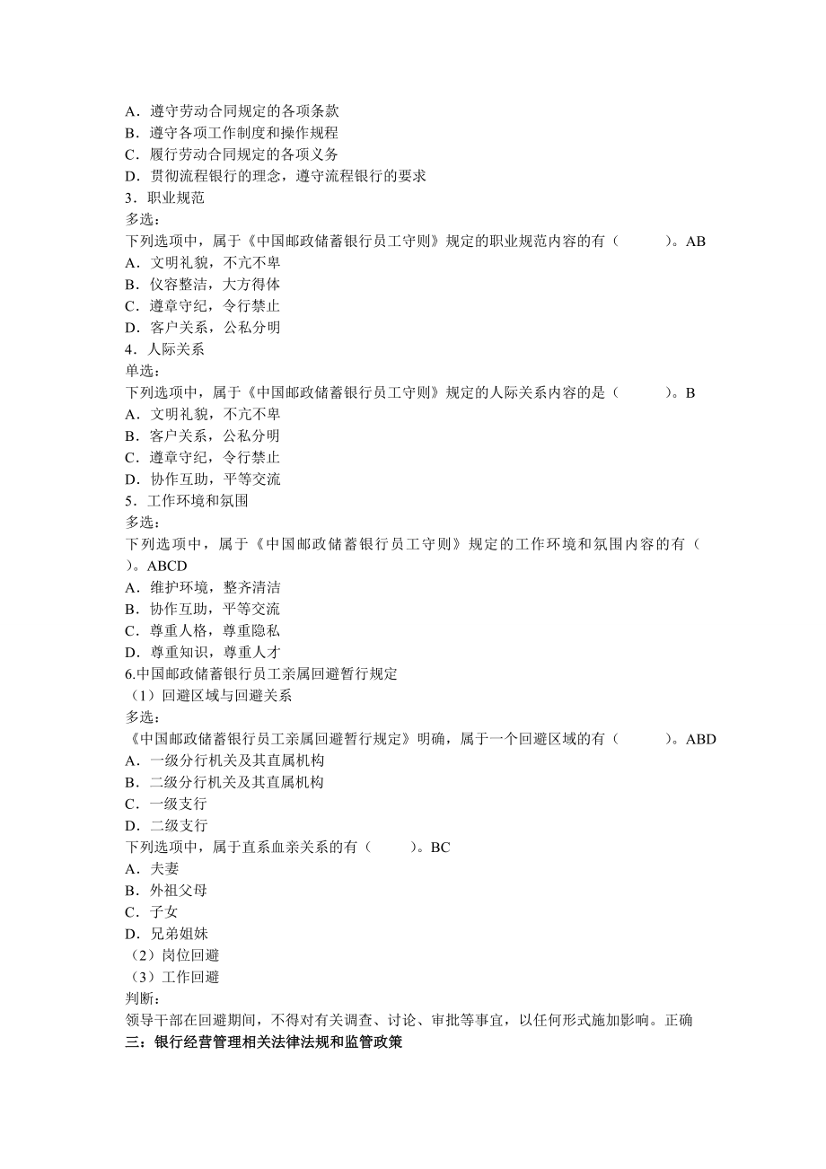 邮政金融知识竞赛试题库_第4页