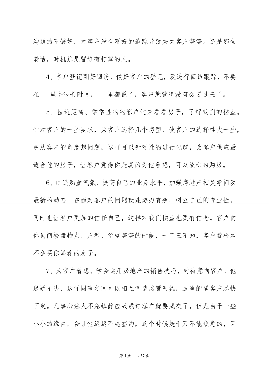 2023年置业顾问销售工作总结2范文.docx_第4页