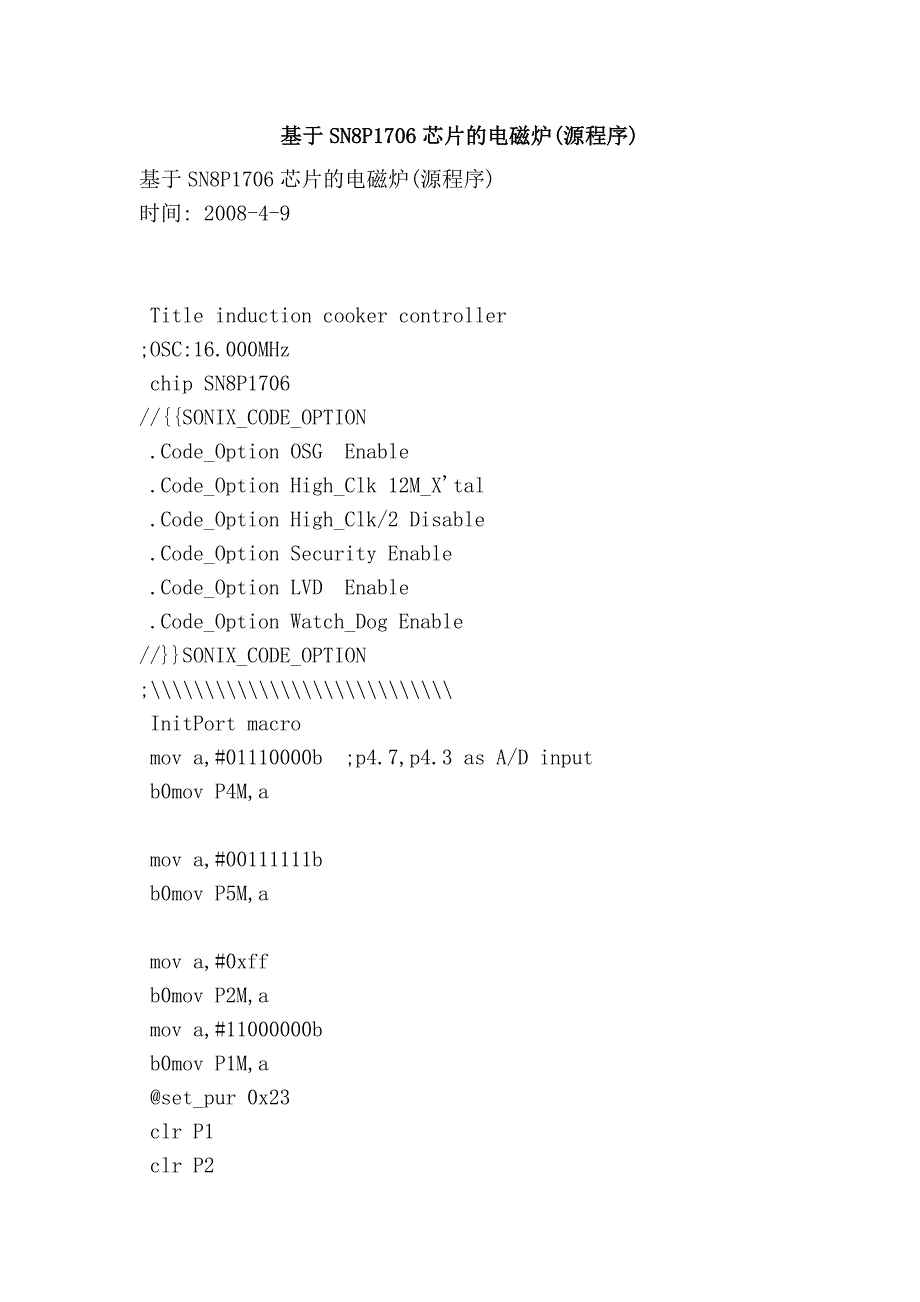 基于SN8P1706芯片的电磁炉(源程序).doc_第1页