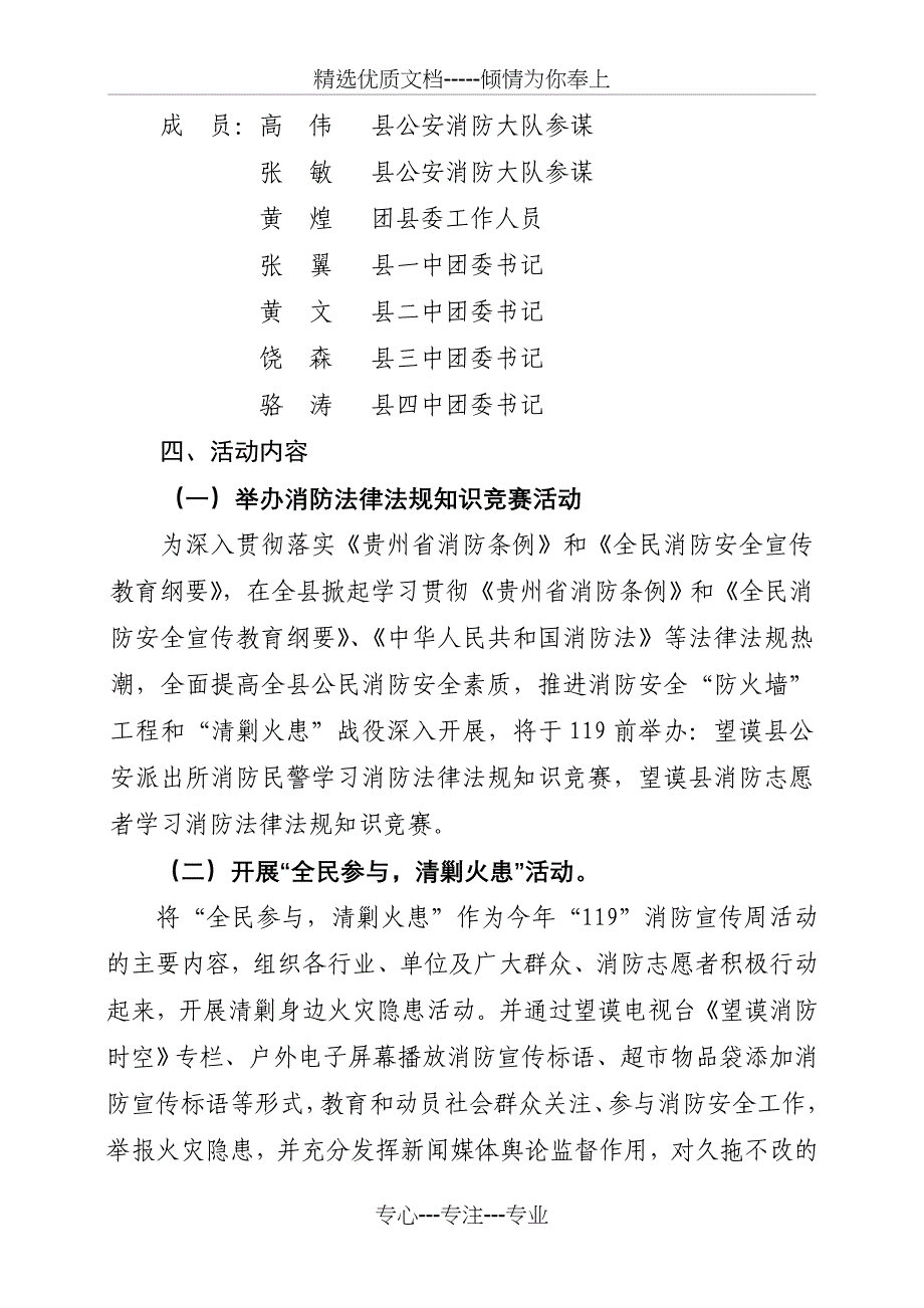 2011年119消防宣传周活动方案_第2页